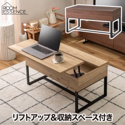 【送料無料】 テーブル おしゃれ 北欧 リビングテーブル ローテーブル センターテーブル リフトアップ 高さ調節 収納 コーヒーテーブル 木目調 PC作業 収納スペース デスク 在宅ワーク おうち時間 シンプル 一人暮らし 室内 カジュアル リビング ダイニング ナチュラル