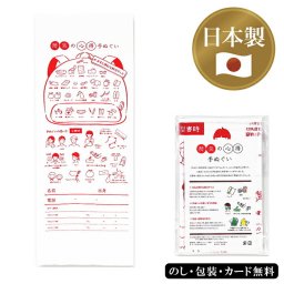 手ぬぐい SE6-323-11.12.13.14 内祝 快気祝い 結婚祝い 父の日 敬老の日 七五三 孫 両親 自宅  応援 プレゼント 御礼 お誕生日 父の日母の日 様々なシーンでの心得がまなべます