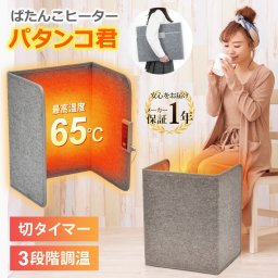 パネルヒーター 足元 速暖 置くだけこたつ 折りたたみ 温度調節 タイマー機能 省エネ 転倒自動OFF 足元ヒーター デスクヒーター 暖房器具 足 ヒーター フットヒーター Sunruck ぱたんこ君