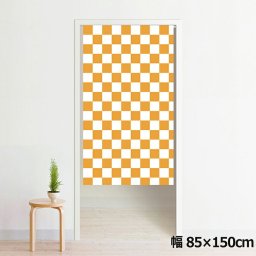 のれん 暖簾 洗える 目隠し 間仕切り タペストリー オリジナルプリント 転写 約85×150cm 150丈 ミラーレース NOR-A087 チェックべブラ YE
