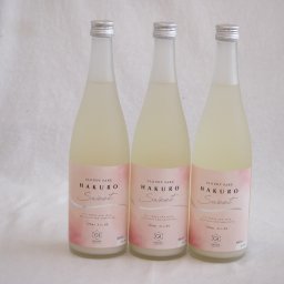 3本セット(HAKUROスイート 純米うすにごり酒 超甘口 Alco8%) 720ml×3本