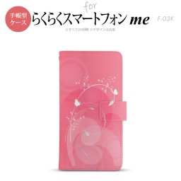 F-03K らくらくスマートフォンme 手帳型 スマホ ケース カバー バタフライ・蝶（A） ピンク【,らくらくスマートフォンme,F-03K,docomo,ドコモ,メール便 送料無料】