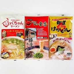行列名店ラーメンセット 3食 詰合せ 3種 ラーメン 九州 名店 ふくちゃん 一幸舎 はなもこし とんこつ 細麺 豚骨 とんこつラーメン 鶏スープ 博多ラーメン 長浜 博多 食べ比べ ポスト投函便