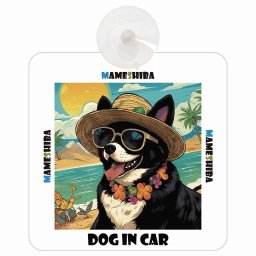 名入れ可 Black Mameshiba Inu 黒豆柴 DOG IN CAR 吸盤 犬用 車 犬 イラスト付 海 麦わら帽子 サングラス 夏ドッグインカー ドッグオンボード 安全対策 あおり運転 セーフティサイン 窓ガラス 外出 ドライブ 愛犬車用グッズ カーサイン