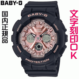 ウォッチ レディースウォッチ 腕時計 文字入れ 名入れ 文字刻印 CASIO BABY-G ベビージー ベビーg BA-130シリーズ オリジナルウォッチ 国内正規品 記念品 刻印サービス 入学記念 卒業記念 就職祝い 成人祝い 結婚記念日 クリスマス 社会人 女性 おすすめ 人気ウォッチ