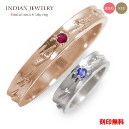 ベビーリング 18金 ネックレス インディアン 親子セットリング レディース 稲妻 サンダー ネイティブ 2本セット 家族 絆 当店オリジナル【文字入れ刻印 送料 無料】 花以外 2025