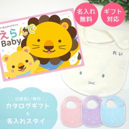 【出産祝い カタログギフト】えらんでBaby にこにこコース ＆今治タオル名入れミッフィースタイセット【男の子 女の子 出産祝 1歳誕生日 赤ちゃん ママ・友達に贈りたい人気のカタログギフト プレゼント よだれかけ 育児グッズ miffy ビブ】
