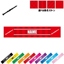 「クラリネット」名入れマフラータオル タオルマフラー  ネックタオル 熱中症対策 吹奏楽 楽器 バンド 楽団 クラシック オーケストラ プレゼント グッズ 卒業記念品 卒団祝い 卒業祝い お揃い 部活 応援グッズ 応援マフラー 記念品 名入れグッズ