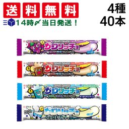 【 送料無料 】 コリス カジリッチョ 4種 各10本 計40本 セット 食べ比べ 詰め合わせ アソート セット まとめ買い