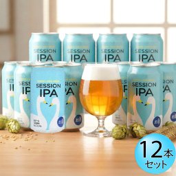SESSION IPA12本セット  華やかなホップの香り フルーティー 爽快 アルコール度数低め 飲みやすい ビール初心者 ビール愛好家 国産ビール おしゃれ