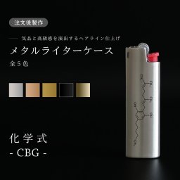 【BIC J23】メタルライターケース【化学式- CBG -】金属 メタル ビック bic THC CBD CBG CBN テルペン Bic ビック スリム 金属 メタル ビック スリム プレゼント 贈り物 金属 メタル ギフト 喫煙 父の日 ペア カップル お洒落 ビンテージ 大人 シック ライター 送料無料