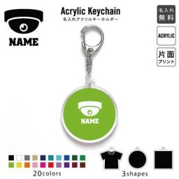 「防犯業界1」 キーホルダー 名入れ 名入れキーホルダー アクリルキーホルダー アクキー チャーム キーリング アクセサリー 隠し 監視 防犯カメラ 
