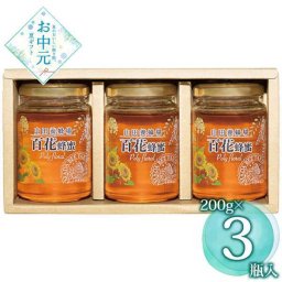 蜂蜜 3本セット ルーマニア産 百花蜂蜜 200g×3 瓶入り ギフト プレゼント 手土産 お中元 暑中見舞い 贈答用 高級 はちみつ 詰め合わせ 天然 養蜂 濃厚 贈り物 お取り寄せ グルメ