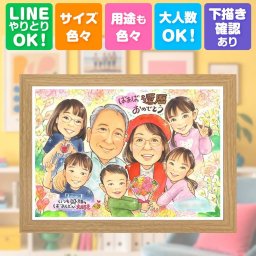 記念日の贈り物に、笑顔あふれる手描き似顔絵を贈りませんか。 プレゼント 還暦 似顔絵 名入れ 手描き ギフト 贈り物 記念日 お祝い 長寿 敬老の日 大人数 家族 祖父母 ご両親 名入れ 下書き確認 修正無料 一生もの 宝物 そっくり 実績多数 60歳 宝物 還暦祝い 古希 バレンタインデー キレイ ホワイトデー 闘病中の方への励まし 大量注文 サプライズ カラフル ウェディングギフト おすすめ