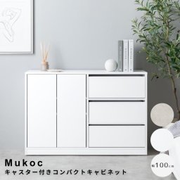 キャスター付きコンパクトキャビネット キャビネット 棚 サイドキャビネット コンパクト チェスト 本棚 小さい 小さめ 引き出し 扉収納 書類 ローチェスト サイドボード 幅100 ワゴン テレビ台 ハイタイプ テレビボード キャスター付き 薄型 ナチュラル