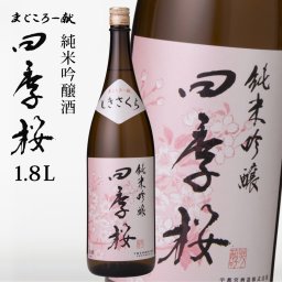 四季桜 純米吟醸 1800ml 純米吟醸酒 日本酒 お酒 やや辛口 芳醇 栃木宇都宮 蔵元直送 清酒 地酒 酒 ギフト プレゼント お歳暮 お中元 お祝い 内祝い 誕生日 父の日 母の日 敬老の日 還暦 成人祝い 米寿 長寿 還暦祝い 退職祝い 結婚祝い 記念日 クリスマス お正月 贈り物