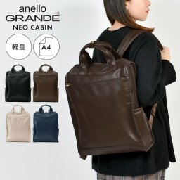 リュック 合皮 anello GRANDE アネロ グランデ トート型リュック NEO CABIN レディース メンズ A4 13L 大容量 軽量 リュックサック きれいめ おしゃれ 上品 薄型 ビジネス 通勤 通学 旅行 縦型 パソコン 入る シンプル 黒 茶色 ブラック ブラウン グレーベージュ ネイビー