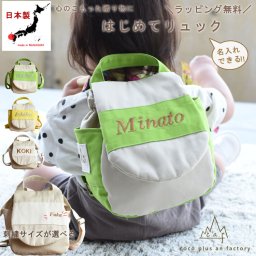 【日本製】名入れ ベビーリュック 名入れ刺繍 贈答用ラッピング対応 動物柄のギフトボックス入り ビビットカラーがかわいいはじめてのベビーリュック ベビーギフト 名入れギフト 出産祝い クリスマスプレゼント誕生日 子供の日 プレゼント ハーフバースデー  男の子 女の子 1歳 2歳 背負い餅リュック 一升餅リュック ツイル　おしゃれ 軽量 人気 おすすめ ベビー用品　贈り物　ブランド 0016