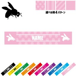 「ハチ」名入れマフラータオル タオルマフラー タオマフ スポーツタオル スポーツ用タオル イベントタオル フェスタオル 首掛け  ストライプ ドット 水玉 柄タオル  昆虫 ピクトグラム お揃い 部活 応援グッズ 応援マフラー 記念品 名入れグッズ