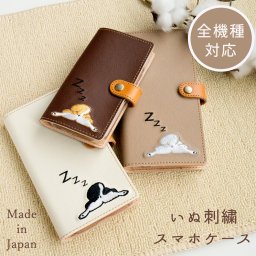 Android対応 全機種対応 スマホケース 手帳型 【 刺繍 柴尻 】 柴犬 犬の日 iPhone Android レザー 誕生日 プレゼント ギフト 贈り物 スマホショルダー  父の日