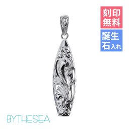 ハワイアンジュエリー シルバー ネックレス 刻印 無料 誕生石入れ可 サーフボード バチカン彫模様 シルバー925 チェーン別売 BY THE SEA バイザシー 彼女 妻 女性 レディース 誕生日 プレゼント 夏 サマー 【品番：SP326】
