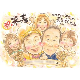 似顔絵 プレゼント 米寿祝い 贈り物 手描き ギフト 名入れ 米寿 88歳 長寿 誕生日 長寿祝い 大人数 両親 お父さん 家族 お母さん 修正無料 下書き確認 名入れ サプライズ 喜ばれる 実績多数 親孝行 思い出 88歳 節目 長寿 一生もの オーダーメイド 感謝 宝物 記念品 感動 笑顔 記念 新居 10周年 傘寿 閉校記念 周年 還暦祝い 昇進 喜寿