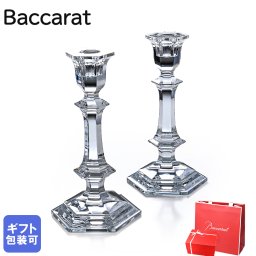 バカラ キャンドルスティック ペア アルクール HARCOURT キャンドルスタンド 2点セット 2813863 インテリア雑貨 オブジェ 置物【スペシャルラッピング1100円(別売り)】 送別会 誕生日 お中元 還暦祝い 結婚祝い 結婚式 高級 父の日 母の日 成人祝い ホワイトデー