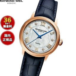 レイモンド ウェイル RAYMOND WEIL マエストロ MAESTRO 腕時計 レディース 自動巻き 2131-P53-00966 レイモンドウィル
