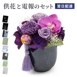 【送料無料】フラワー電報「お供えプリザ　花愛（かんな）パープル 」【文字料金込み】お供え 花 供花 プリザーブドフラワー 造花 バラ 胡蝶蘭 和風 進物用 弔電 お悔やみ ギフト プレゼント ご葬儀 お通夜 法事 一周忌 四十九日 年忌法要 命日 お盆 初盆 新盆見舞い お彼岸 喪中見舞い 飾る 仏壇 きれい 母の日参り 父の日参り 熨斗無料 のし対応【最速翌日配達】
