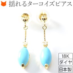 ターコイズ ピアス 揺れる トルコ石 ブルー 天然石 18K ゴールドピアス 華奢 シンプル レディース 小ぶり 12月 誕生石 誕生日 プレゼント 女性 彼女 妻 結婚式 ブランド コタラッテ