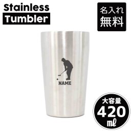 ゲートボール/名入れ タンブラー ステンレスタンブラー 420ml 真空断熱 記念品 贈答品 ギフト   卒業記念品 卒団記念 卒部祝い 二重構造 サーモスタッド 保温 保冷 リレーション 門球