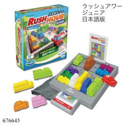 ラッシュアワー・ジュニア 日本語版 4076645 ThinkFun シンクファン 正規品 脱出パズル 知育ボードゲーム 教育玩具