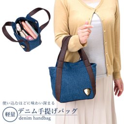 仕分けが便利なデニム手提げバッグ [ レディース 女性 軽量 軽い 通勤 通学 ちょっとした買い物 ランチバッグ お弁当バッグ デニム 小さめ 可愛い カジュアル シンプル 仕分けに便利 ポケット 女性 ギフト プレゼント 母の日 ]