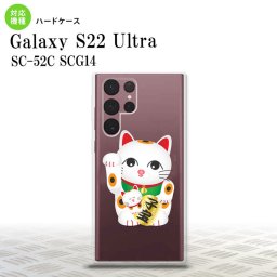 SC-52C SCG14 Galaxy S22 Ultra スマホケース 背面ケース ハードケース 招き猫 子宝 白 メンズ レディース nk-s22ul-141