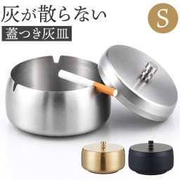 灰皿 フタ付 ステンレス 通販 卓上灰皿 小さめ 蓋付き灰皿 卓上 ふた付き灰皿 アッシュトレイ 吸い殻入れ タバコ はいざら おしゃれ 紙タバコ 紙巻きタバコ 加熱式たばこ アイコス iQOS 喫煙具