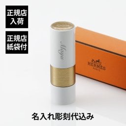 Hermes ルージュ エルメス ボーム ドゥ ソワン コンプレ プール レ レーヴル（リップバーム） 名入れ彫刻代込み 名入れ ギフト プレゼント リップ メイク 化粧 リップバーム リップケア コスメ お祝い 記念日 誕生日 母の日 名前 刻印 ラッピング 正規品 紙袋付