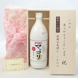 じいじの敬老の日 マッコリセット いつもありがとうございます感謝の気持ち木箱セット( JINRO（眞露） マッコリ1000mｌ（韓国）) メッセージカード付