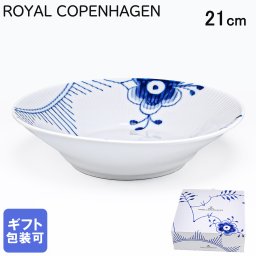 ロイヤルコペンハーゲン ROYAL COPENHAGEN ブルーフルーテッド メガ 21cm ディーププレート 2381608(1071080) 北欧食器 洋食器 【スペシャルラッピング660円(別売り)】 北欧食器 洋食器 送別会 誕生日 お中元 還暦祝い 結婚祝い 結婚式 高級 父の日 母の日 即日発送 成人祝い ホワイトデー