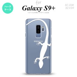 Galaxy S9+ ギャラクシー S9プラス SC-03K SCV39 専用 スマホケース カバー ハードケース トカゲ クリア×白 nk-s9p-509[スマホ,スマホケース,スマホカバー,ケース,カバー,ジャケット]