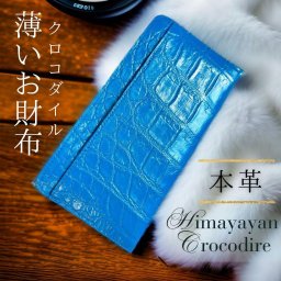 【最高品質】 薄型 財布 クロコダイル 本革 レザー 一枚革 ブルー 長財布 青 薄い マット 人気 高級 本革 メンズ/レディース スリム フラグメントケース エキゾチックレザー 鰐 ワニ革 カードケース サイフ 薄型 薄い 小さい ウォレット crocodile wallet高級 牛革 おしゃれ 女性 男性 金運 風水 彼女 妻 彼氏 夫 誕生日 バースデー ギフト プレゼント お祝い 記念日