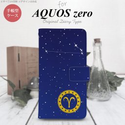 AQUOS zero 手帳型 スマホ ケース カバー アクオス 星座 おひつじ座【アクオス ゼロ,AQUOS,zero,SoftBank,ソフトバンク,メール便 送料無料】