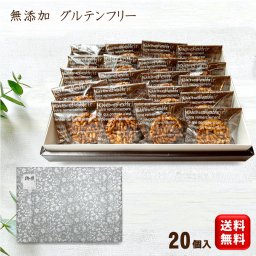 香典返し 法事 御供 志 お盆に。レストラン自家製 米粉使用の無添加グルテンフリーお米のフロランタン Lサイズ  メッセージシール ラッピング 個包装