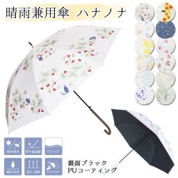 2本買って1本無料 高級 雨傘 日傘 晴雨兼用 かさ 傘 ジャンプ傘 55cm 高級兼用傘 季節の花 レディース 婦人 撥水 UV 紫外線遮光率99.99% カサ おしゃれ 丈夫なグラスファイバー アンブレラ 雨の日が楽しくなる高級傘!裏面ブラックPUコーティング【送料無料】【北海道・沖縄県へ発送不可】[ヤマト発送]
