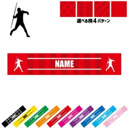 「陸上競技・槍投げ」名入れマフラータオル タオルマフラー タオマフ スポーツタオル スポーツ用タオル イベントタオル フェスタオル 首掛け  ストライプ ドット 水玉 柄タオル お揃い 部活 応援グッズ 応援マフラー 記念品 名入れグッズ