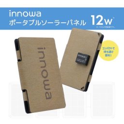 NH Technology PV004 ポータブルソーラーパネル 12W innowa  ベージュ