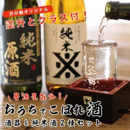 日本酒 ギフト 居酒屋気分 おうちでこぼれ酒セット 720ml×2本 オリジナルグラス＆塗り枡【送料無料】