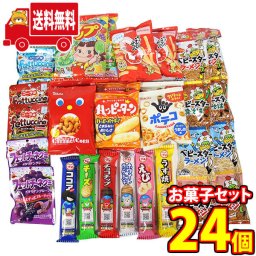 (地域限定送料無料) お菓子 詰め合わせ 気分で選べる人気お菓子BOX【15種・24コ】(omtma9734k)【セット 業務用 福袋 子供 景品 イベント 駄菓子】