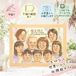 ギフト 金婚式 似顔絵 名入れ 贈り物 手描き プレゼント 金婚式 結婚50周年 結婚記念日 お祝い 記念日 大人数 両親 お母さん 家族 お父さん 夫婦 祖父母 修正無料 名入れ 下書き確認 かわいい 実績多数 そっくり 似てる 思い出 長寿 感謝 50周年 応援 イラスト 白寿祝い 二次会 闘病中の方への励まし サプライズ 感謝の品 クリスマス 長寿祝い