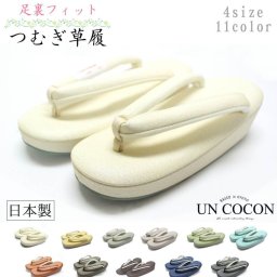 つむぎ草履　足にやさしい　小さいサイズ　大きいサイズ　１１色　４サイズ　小紋　紬用　小判型　おしゃれ　通年用　大人　レディース