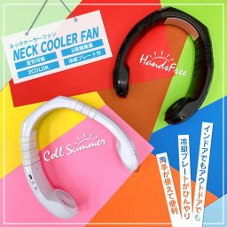送料込 Neck Cooler Fan ネッククーラーファン 全2色 3段階風量 USB充電式首掛け扇風機 小型扇風機 ポータブル扇風機 ハンズフリー ひんやりグッズ ポータブルファン 暑さ対策グッズ 熱中症対策 NeckCoolerFan ネックファン